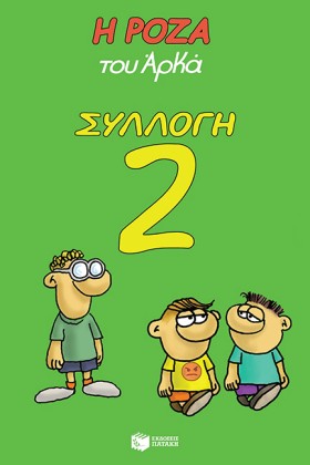 Η ΡΟΖΑ ΤΟΥ …