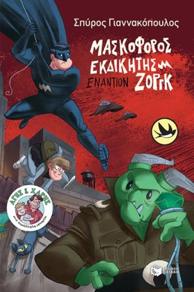 ΜΑΣΚΟΦΟΡΟΣ …