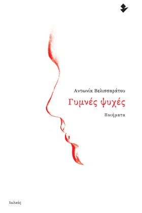 ΓΥΜΝΕΣ ΨΥΧ …