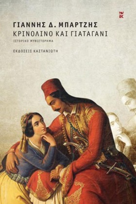 ΚΡΙΝΟΛΙΝΟ &hellip;