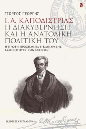 Ι. Α. ΚΑΠΟ …