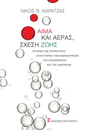 ΑΙΜΑ ΚΑΙ Α …
