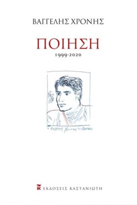 ΠΟΙΗΣΗ (19 …