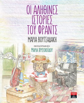 ΟΙ ΑΛΗΘΙΝΕ …