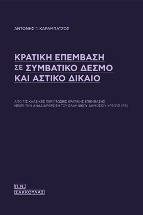 ΚΡΑΤΙΚΗ ΕΠ &hellip;