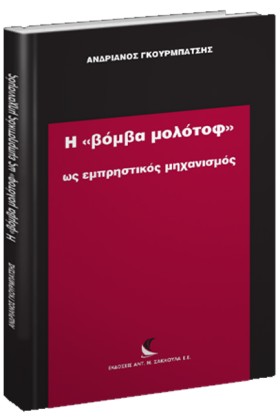 Η ΒΟΜΒΑ ΜΟ &hellip;