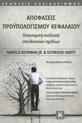 ΑΠΟΦΑΣΕΙΣ &hellip;