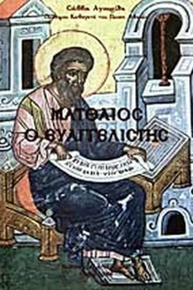 ΜΑΤΘΑΙΟΣ Ο &hellip;