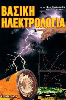ΒΑΣΙΚΗ ΗΛΕ &hellip;