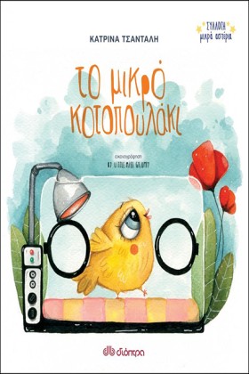 ΤΟ ΗΜΕΡΟΛΟ …