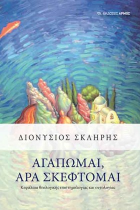ΑΓΑΠΩΜΑΙ, &hellip;