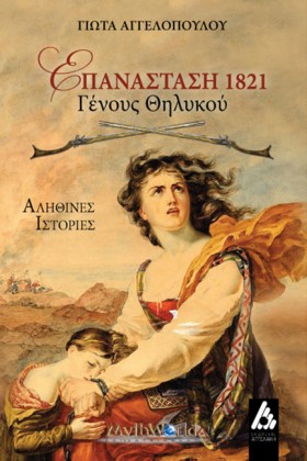 ΕΠΑΝΑΣΤΑΣΗ …
