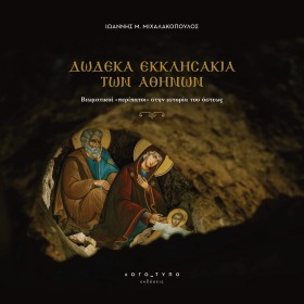 ΔΩΔΕΚΑ ΕΚΚ &hellip;