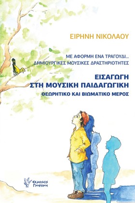 ΕΙΣΑΓΩΓΗ Σ &hellip;