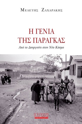 Η ΓΕΝΙΑ ΤΗ &hellip;