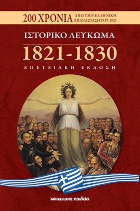 ΙΣΤΟΡΙΚΟ Λ …