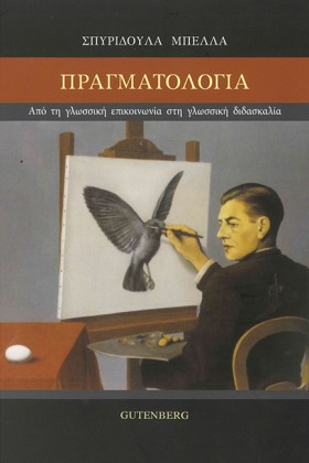 ΠΡΑΓΜΑΤΟΛΟ …