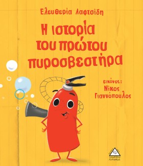 Η ΙΣΤΟΡΙΑ …