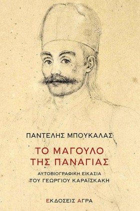 ΤΟ ΜΑΓΟΥΛΟ &hellip;