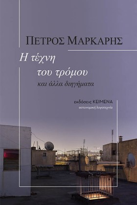 Η ΤΕΧΝΗ ΤΟ …