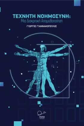 ΤΕΧΝΗΤΗ ΝΟ …