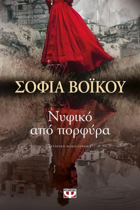 ΝΥΦΙΚΟ ΑΠΟ …