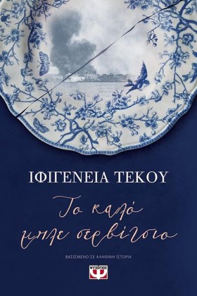 ΤΟ ΚΑΛΟ ΜΠ …