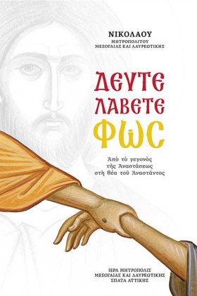 ΔΕΥΤΕ ΛΑΒΕ &hellip;