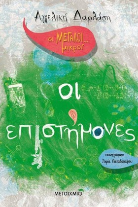 ΟΙ ΜΕΓΑΛΟΙ &hellip;