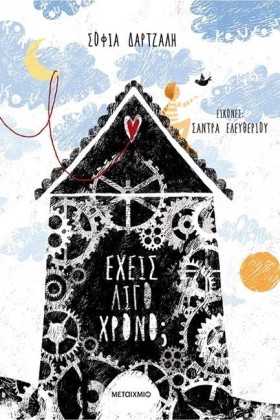 ΕΧΕΙΣ ΛΙΓΟ &hellip;