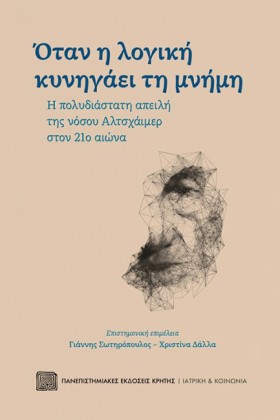 ΟΤΑΝ Η ΛΟΓ &hellip;