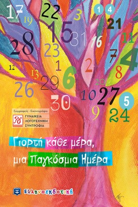 ΓΙΟΡΤΗ ΚΑΘ &hellip;