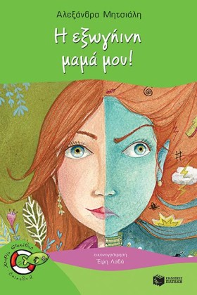 Η ΕΞΩΓΗΙΝΗ &hellip;
