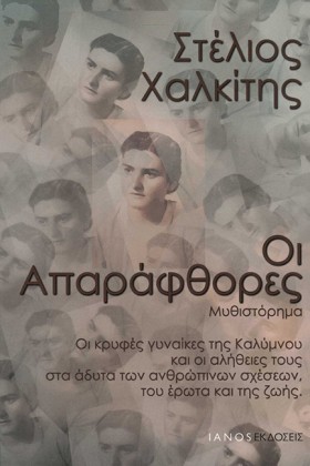 ΟΙ ΑΠΑΡΑΦΘ &hellip;