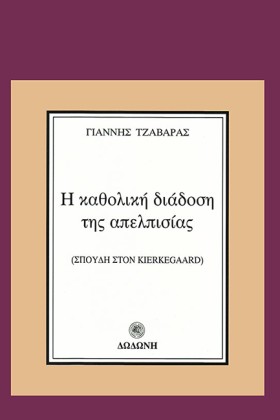 Η ΚΑΘΟΛΙΚΗ …