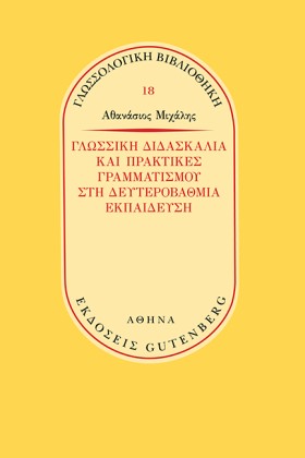 ΓΛΩΣΣΙΚΗ Δ &hellip;