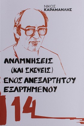 ΑΝΑΜΝΗΣΕΙΣ …