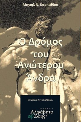 Ο ΔΡΟΜΟΣ Τ &hellip;