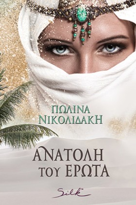 ΑΝΑΤΟΛΗ ΤΟ …