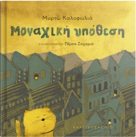 ΜΟΝΑΧΙΚΗ Υ …
