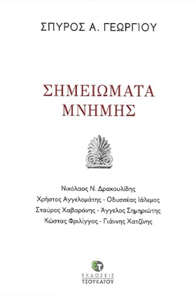 ΣΗΜΕΙΩΜΑΤΑ …