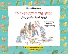ΤΟ ΑΛΦΑΒΗΤ &hellip;