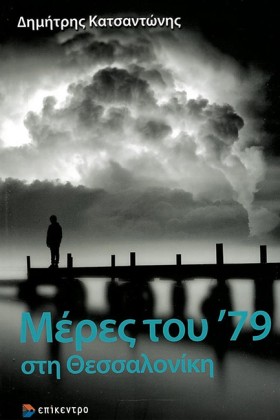 ΜΕΡΕΣ ΤΟΥ …