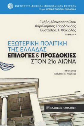 ΕΞΩΤΕΡΙΚΗ &hellip;