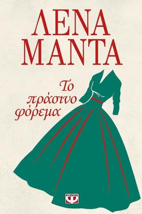 ΤΟ ΠΡΑΣΙΝΟ &hellip;