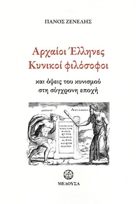 ΑΡΧΑΙΟΙ ΕΛ &hellip;