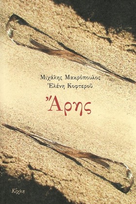 ΑΡΗΣ