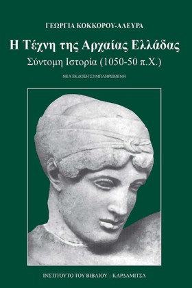 Η ΤΕΧΝΗ ΤΗ …