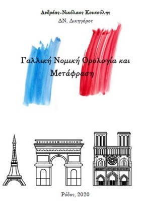 ΓΑΛΛΙΚΗ ΝΟ &hellip;