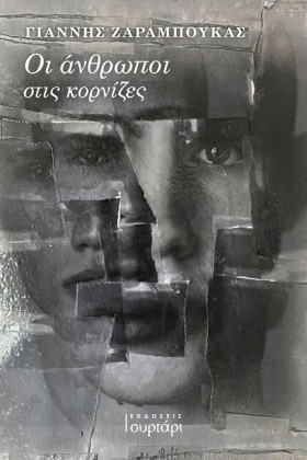 ΟΙ ΑΝΘΡΩΠΟ &hellip;